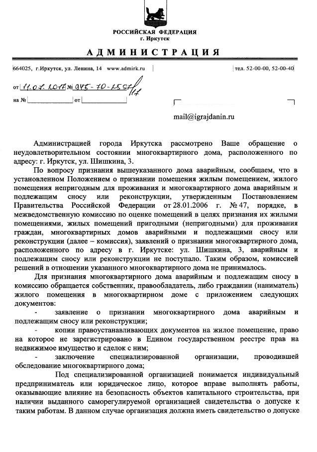 Признание объекта аварийным подлежащим сносу. Постановление о признании дома аварийным и подлежащим реконструкции. Акт о признании дома аварийным. Заключение о признании дома аварийным. Заключение об аварийности здания.