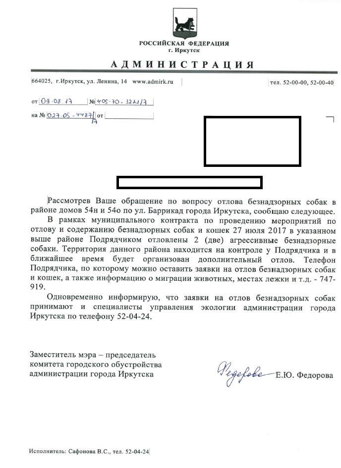 Заявление на отлов собак в администрацию образец