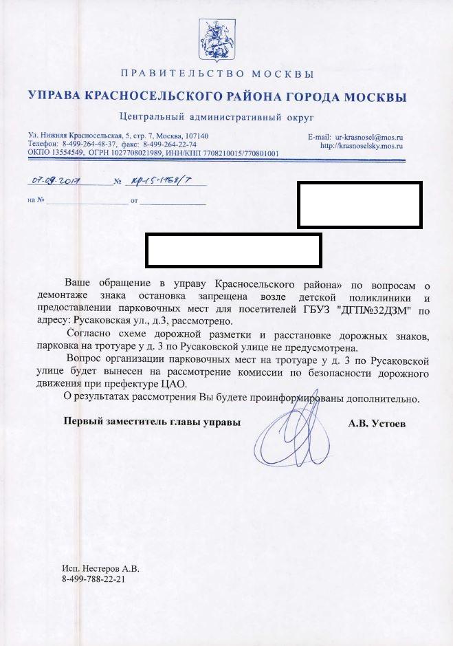 Письмо в префектуру цао образец