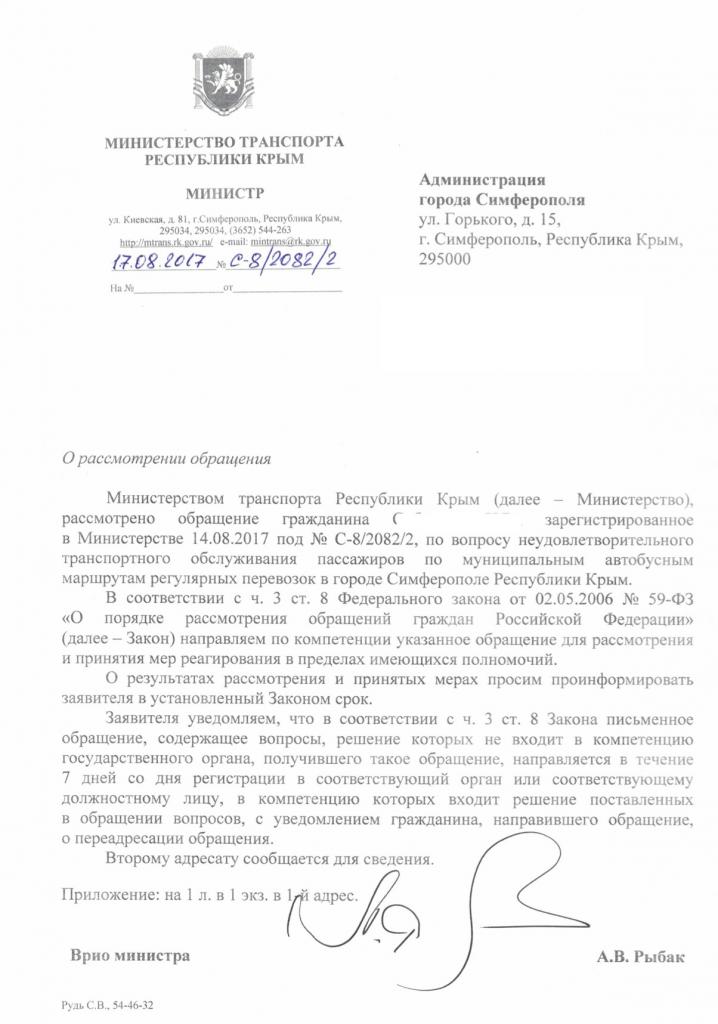 Образец письма перенаправление обращения по компетенции 59 фз