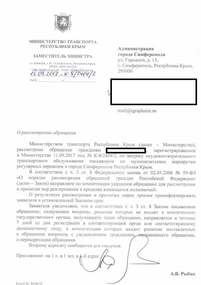 О перенаправлении письма по компетенции образец