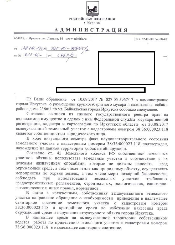 Уведомление о приведении жилого помещения в надлежащее состояние образец