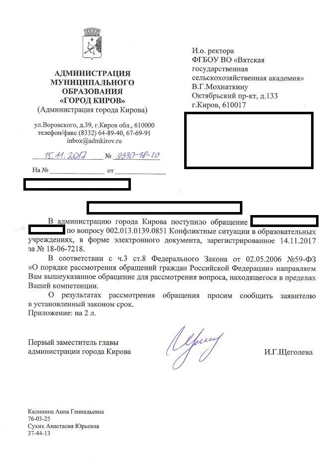 Образец письма перенаправление обращения по компетенции 59 фз