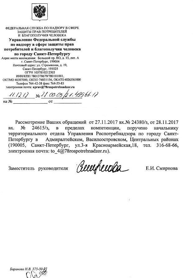 Письмо территория. Руководителю управления Роспотребнадзора письмо. Ответ Роспотребнадзора Санкт-Петербурга. Жалоба в Роспотребнадзор по Санкт-Петербургу. Письмо руководителю территориального управления.