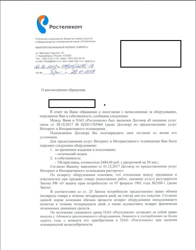 Заявление в ростелеком на переоформление договора на другое лицо в связи со смертью образец