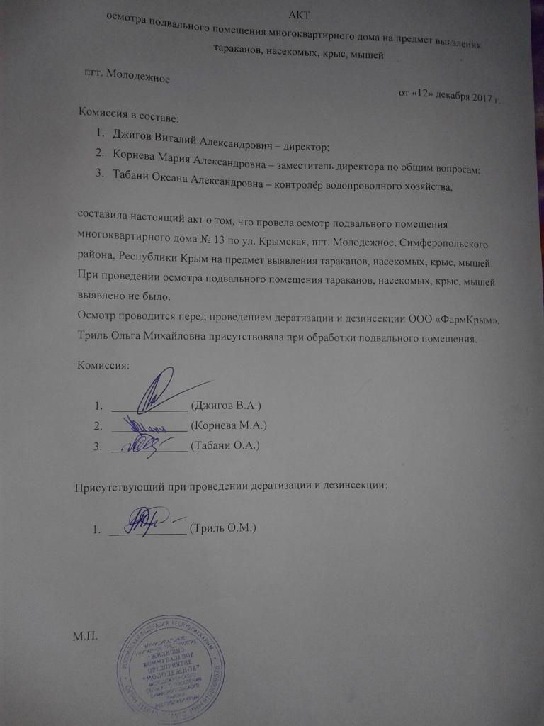 Акт осмотра подвала многоквартирного дома образец