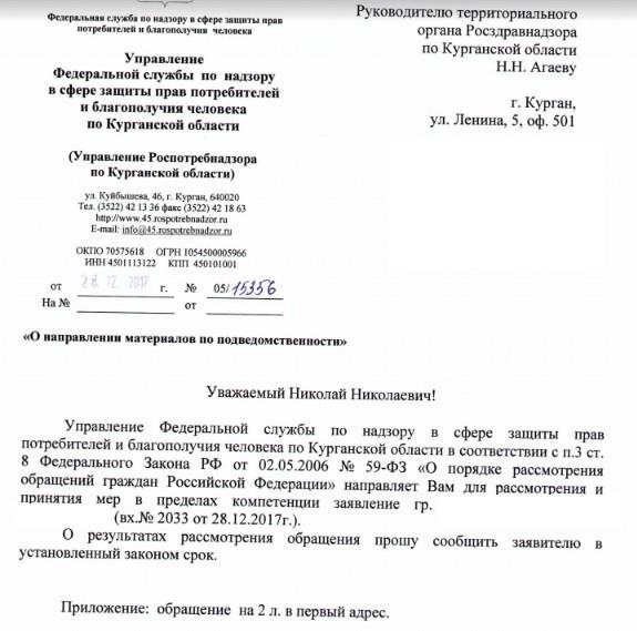 О направлении информации