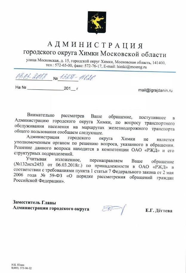 Перенаправление запроса по компетенции образец