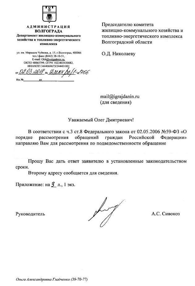 Образец письма о перенаправлении письма