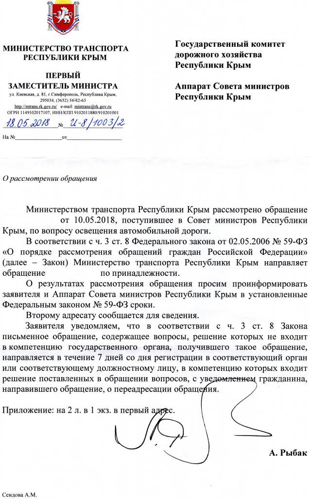 Образец письма перенаправление обращения по компетенции 59 фз