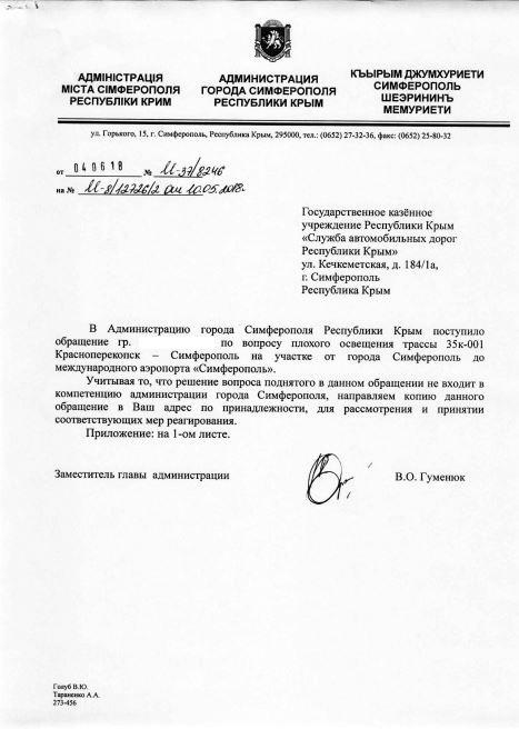 Образец перенаправления письма организации по компетенции