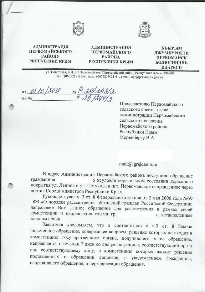 Перенаправление запроса по компетенции образец