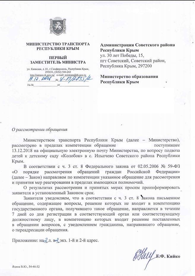 Перенаправление запроса по компетенции образец