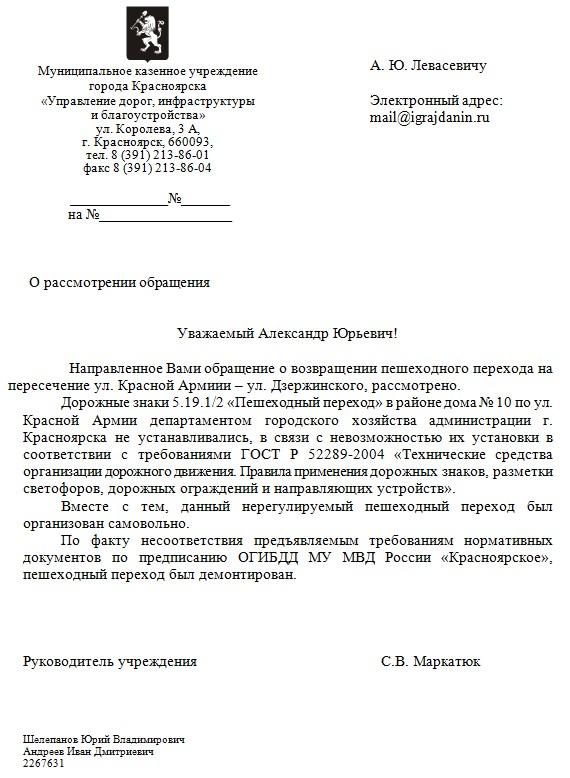 Департамент городского хозяйства г красноярск. Управление дорог инфраструктуры и благоустройства Красноярск. Управление дорог инфраструктуры и благоустройства Красноярск лого. Управление дорог и благоустройства Красноярск официальный сайт. Управление дорог и благоустройства Красноярск телефоны.