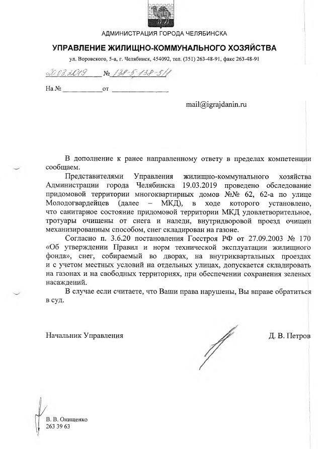 Ранее отправленное. В дополнение к ранее письму. Письмо взамен ранее направленного письма. Обращение в администрацию города Челябинска. Письмо взамен ранее направленного образец.