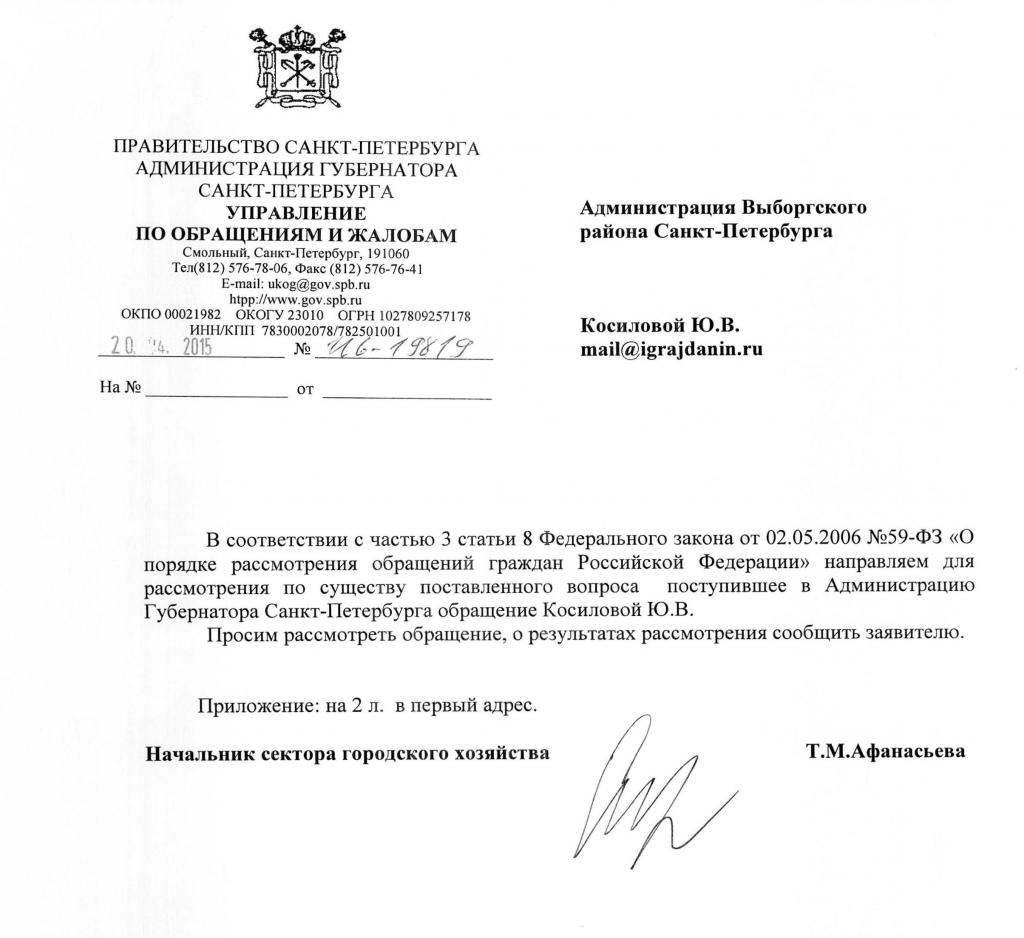 Перенаправление запроса по компетенции образец