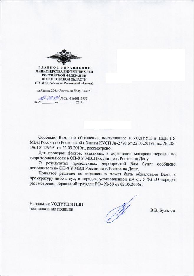 Обращения граждан органы внутренних дел. Запрос МВД. Ответ на обращение МВД. Ответ на запрос МВД. Обращение в МВД.