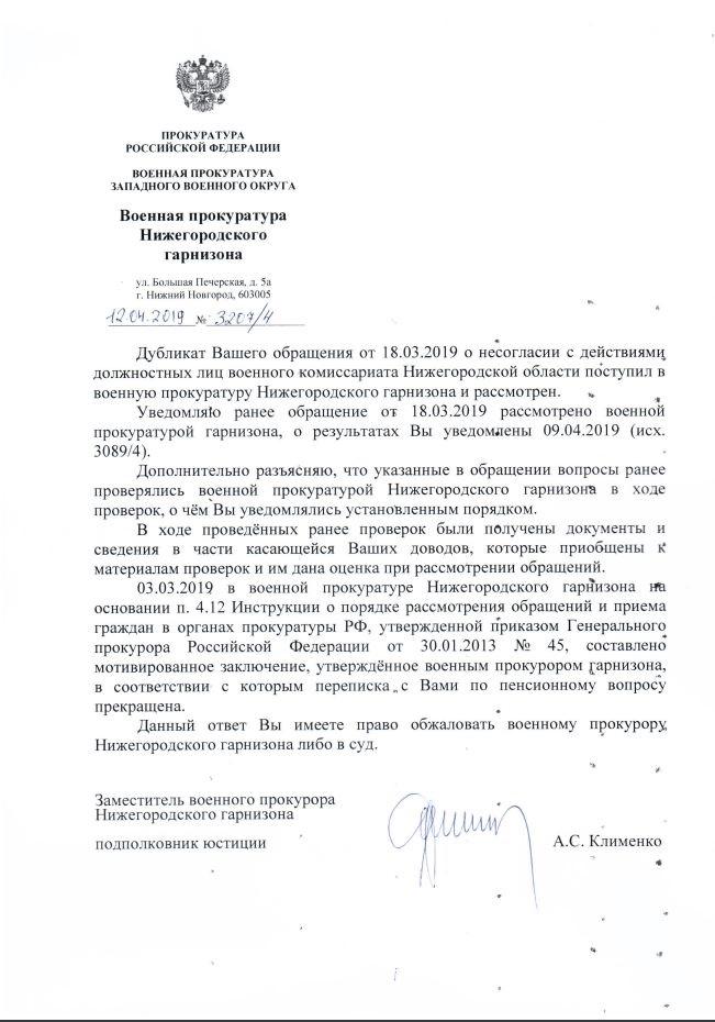 Вопрос ответ прокурору