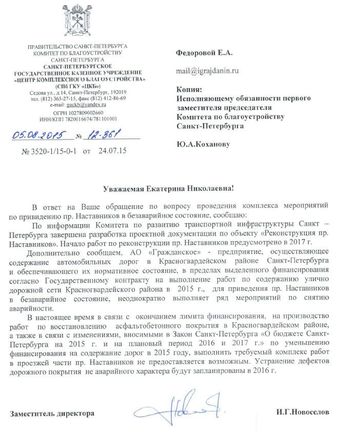Письмо в комитет по благоустройству образец