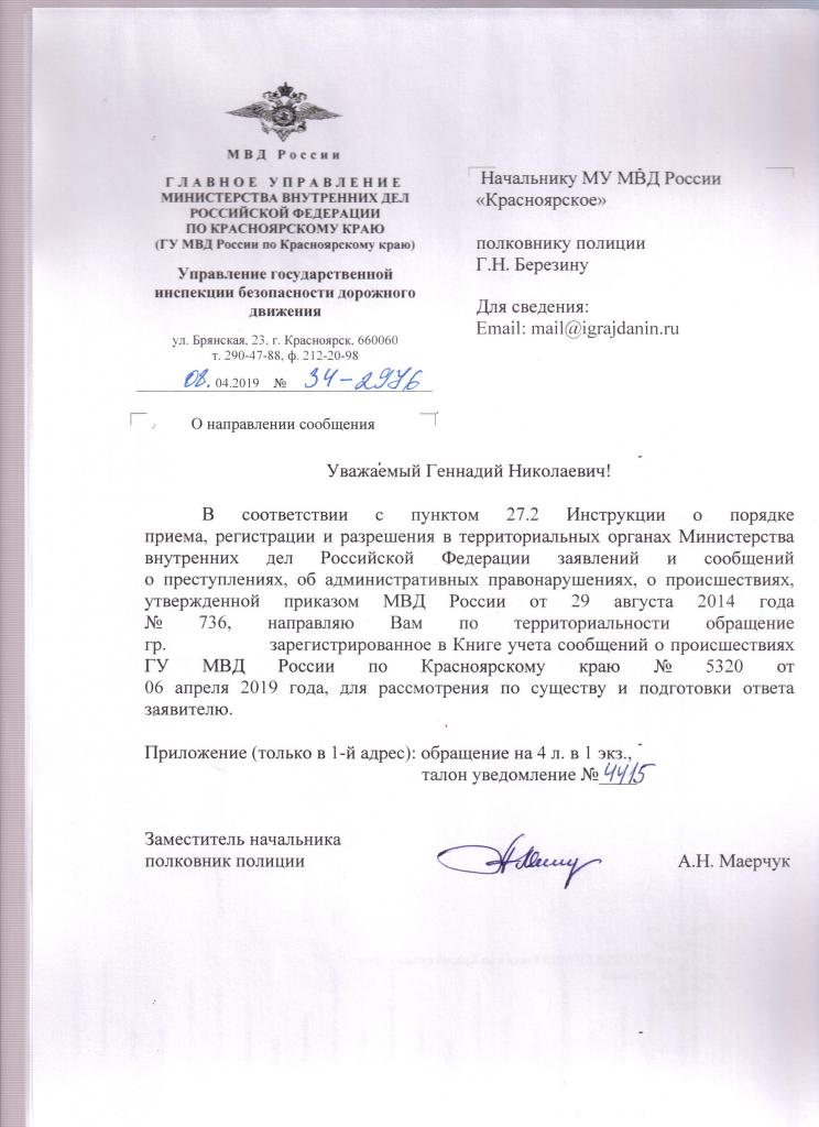 Сопроводительное письмо мвд образец