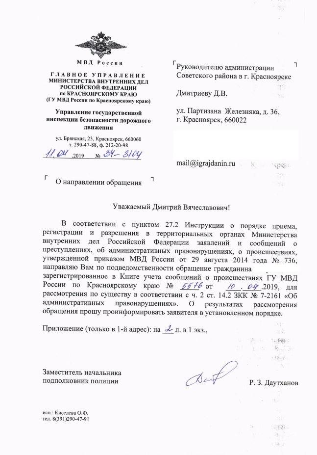 Перенаправление запроса по компетенции образец