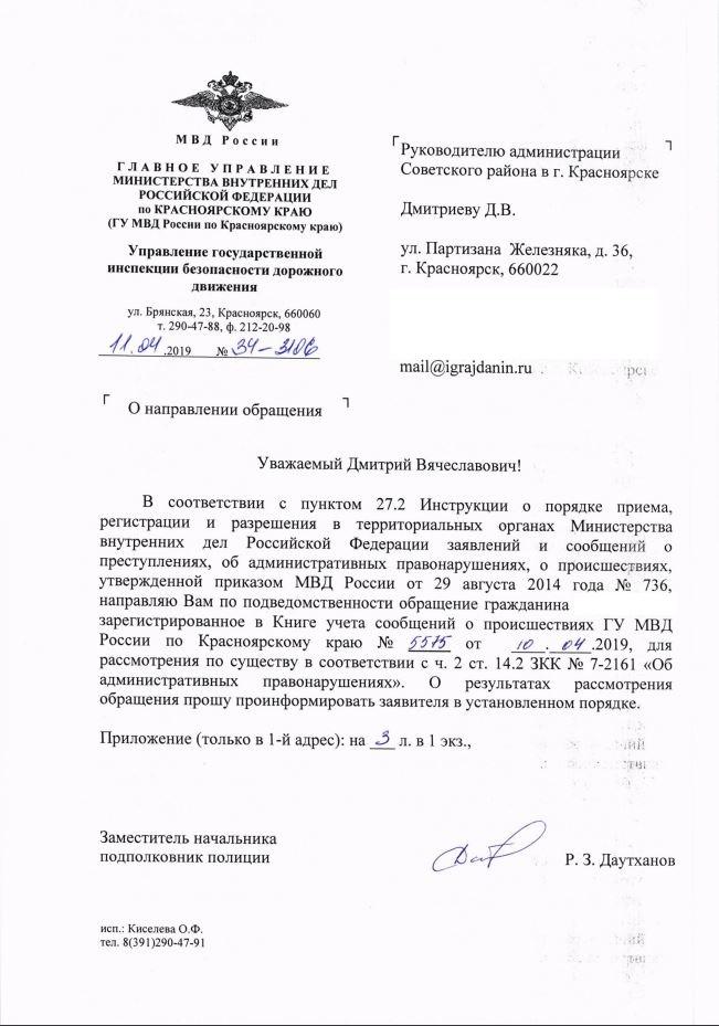 Направляю ответ направленный. Обращение в МВД. Направляет для рассмотрения обращение. Передача обращения по подведомственности.