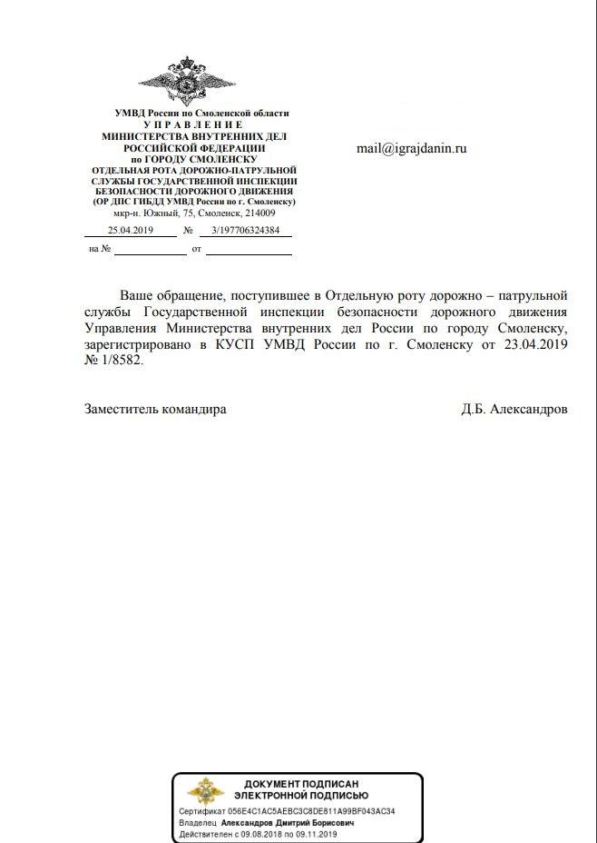 Документы заключенных. Электронная подпись МВД. Документ подписан электронной подписью. Ответ на обращение граждан подписанный ЭЦП. Документ подписан электронной подписью МВД.