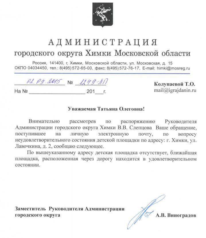 Вопросы городского округа. Письмо в администрацию города. Письмо заместителю главы городского округа. Письмо главе администрации городского округа. Письмо от администрации города.