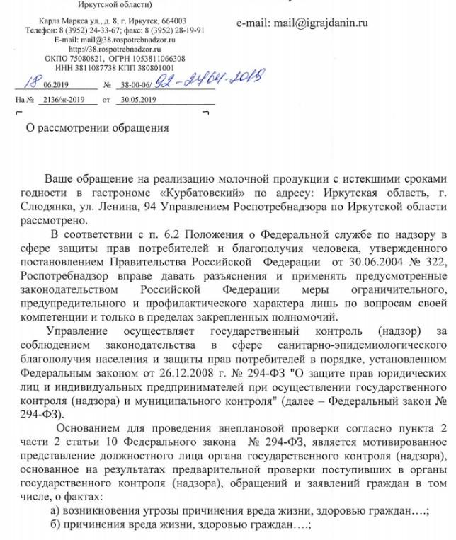 Заявление о согласовании внеплановой проверки с прокуратурой 248 фз образец