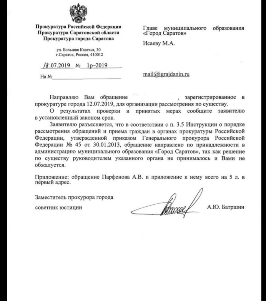 Перенаправление запроса по компетенции образец