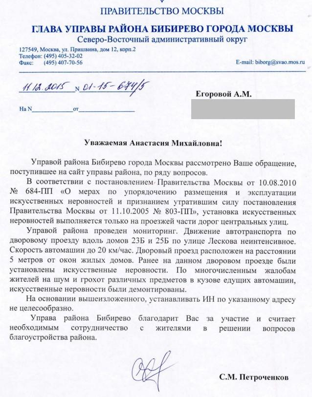 Заявление на установку. Заявление в управу образец. Обращение в управу района образец. Обращение к главе управы. Письмо в управу района образец.