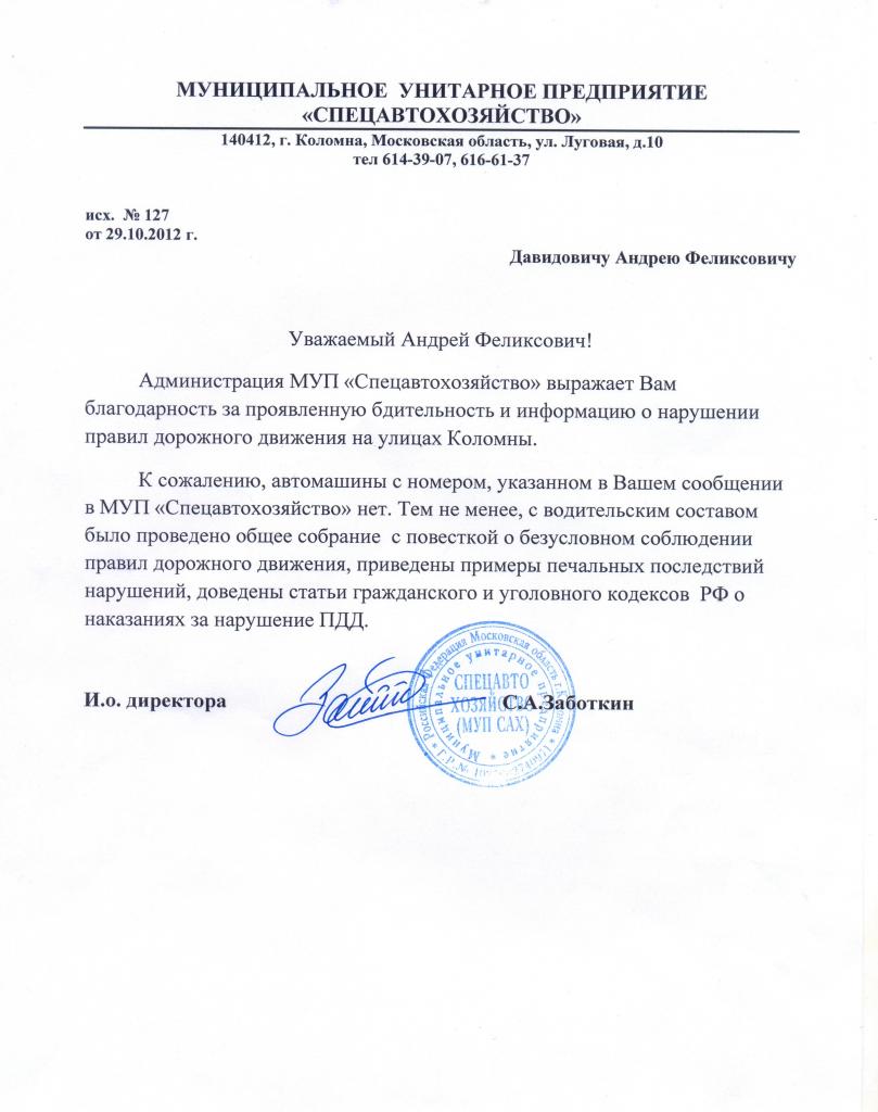 Спецавтохозяйство московская область коломна луговая улица фото