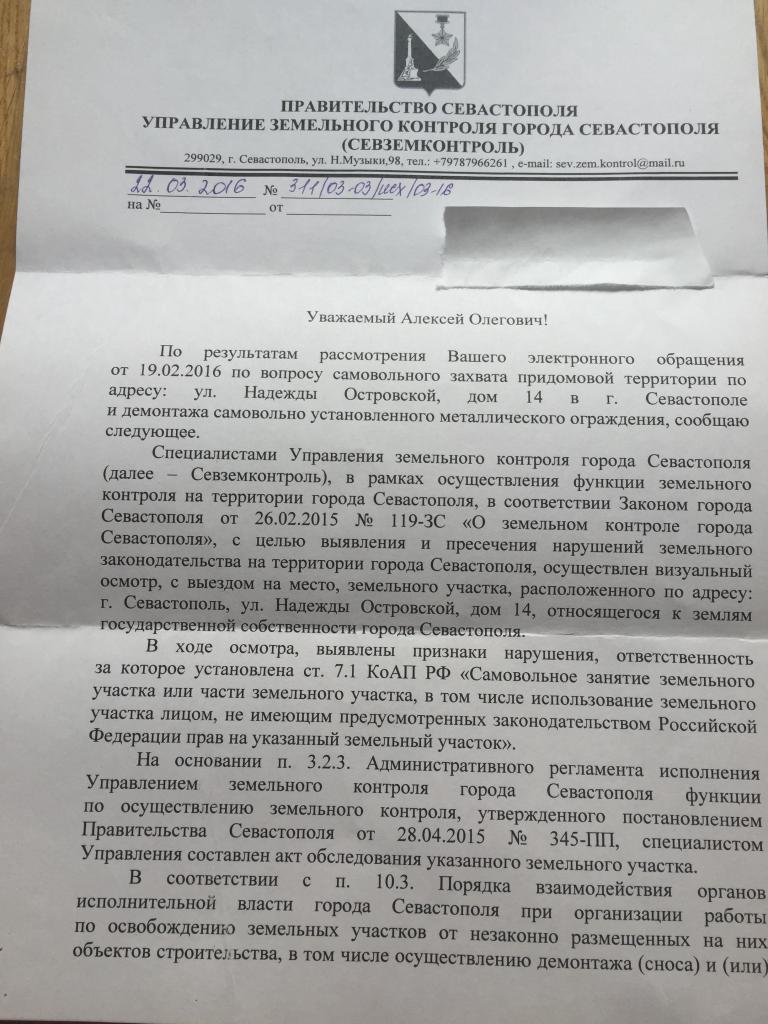 Образец искового заявления по захвату земельного участка