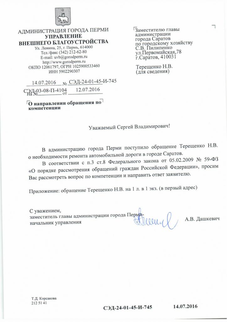 О перенаправлении письма по компетенции образец