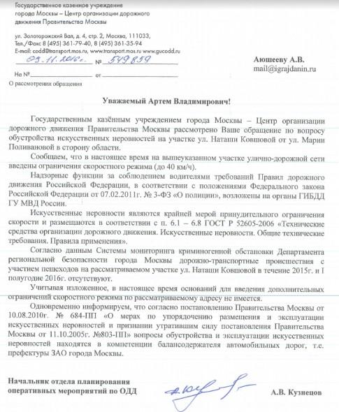 Заявление на установку искусственной неровности образец