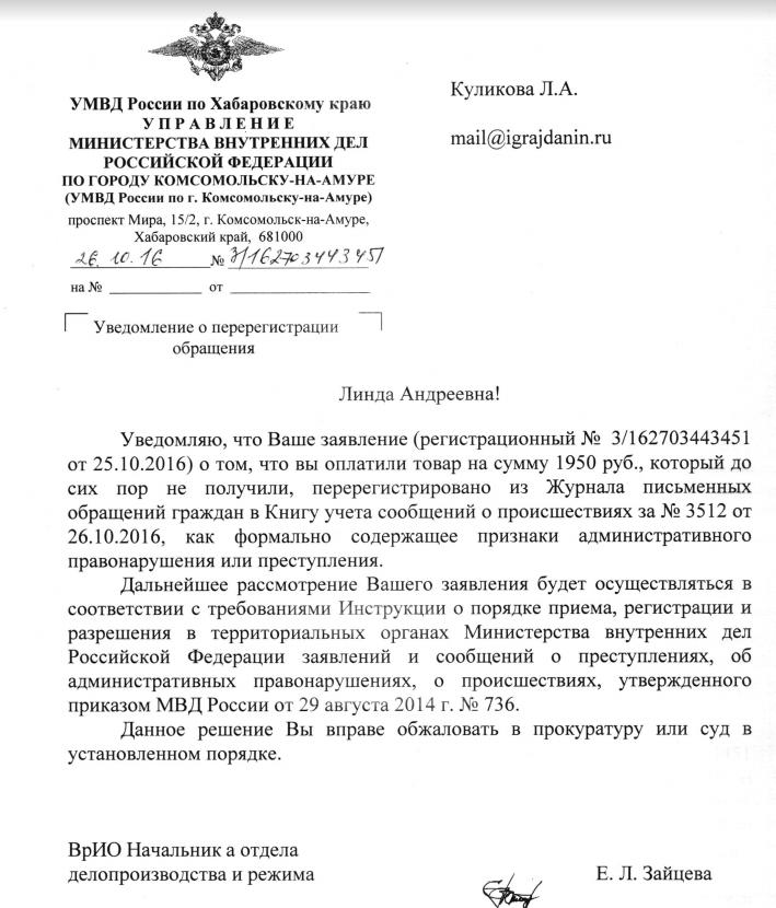 Уведомление полиция. Обращения граждан в МВД. Уведомление по обращению граждан.