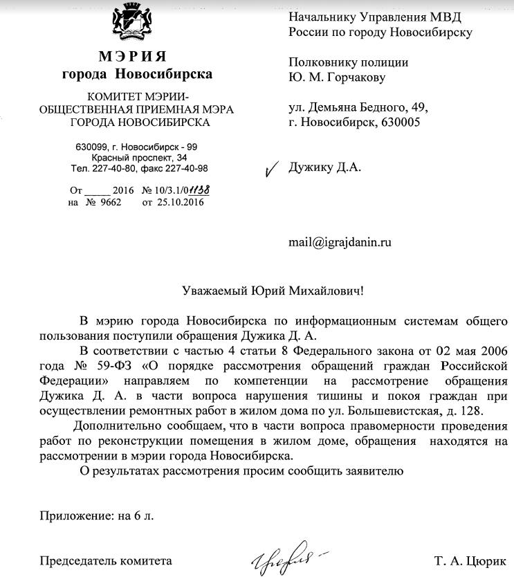 Дополнительно просим. Сообщить о результатах рассмотрения. О результатах прошу сообщить. О результатах рассмотрения прошу сообщить. О результатах проинформировать.