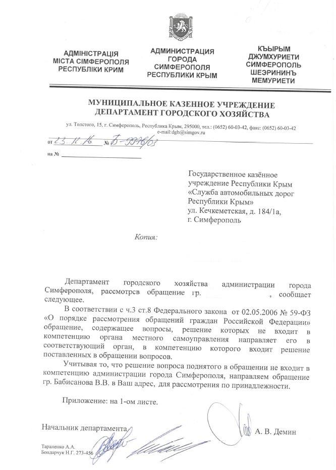 Перенаправление запроса по компетенции образец