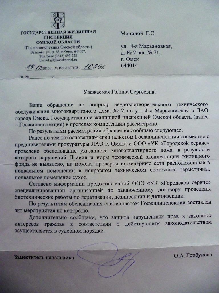 Письмо в пожарную инспекцию образец