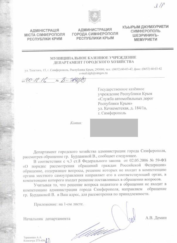 Образец письма перенаправление обращения по компетенции 59 фз