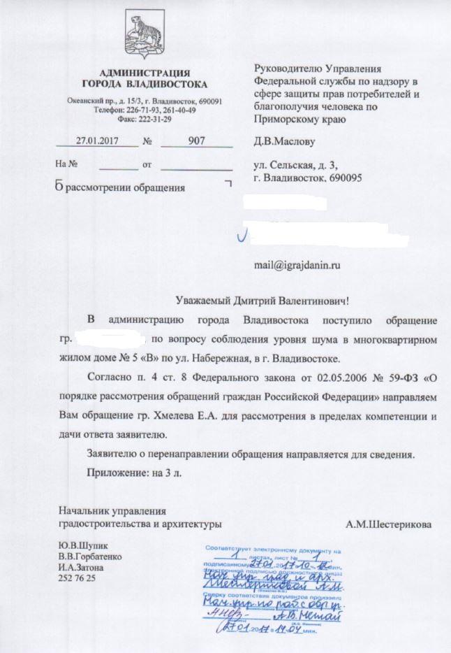 О перенаправлении письма по компетенции образец