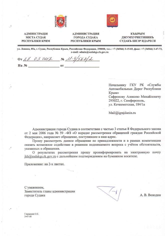 Перенаправление запроса по компетенции образец