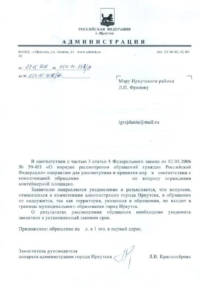 Перенаправление запроса по компетенции образец