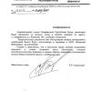Ответ К.Р.Скороходова жильцам дома №165 по у.Киевской