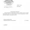 Поступил ответ от Администрация городского поселения Ступино