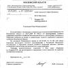 Поступил ответ из Главного управления Дорожного хозяйства Московской области