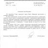 Поступил ответ от Администрации города Жуковский