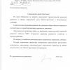 Поступил ответ от Администрации городского округа "Город Воронеж"
