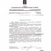 Поступил ответ от Администрации Коломенского муниципального района 