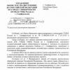Ответ Начальника ОГИБДД Симферополя П.П. Паклюкова